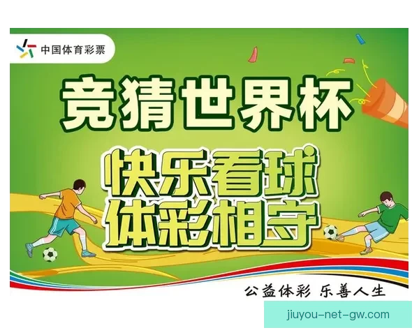 世界杯体育竞猜平台带你畅玩竞猜乐趣，预测冠军赢大奖！